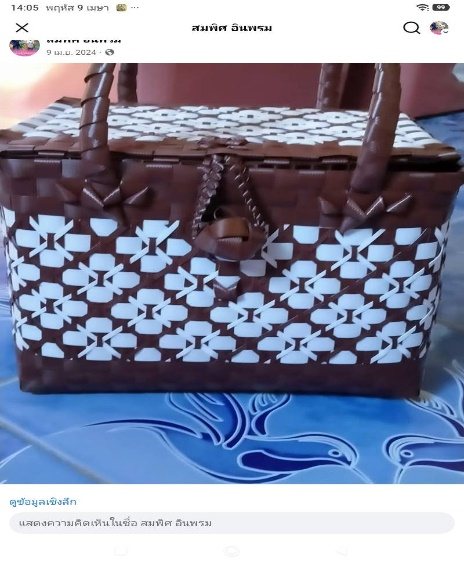กระเช้าสานลายดอก