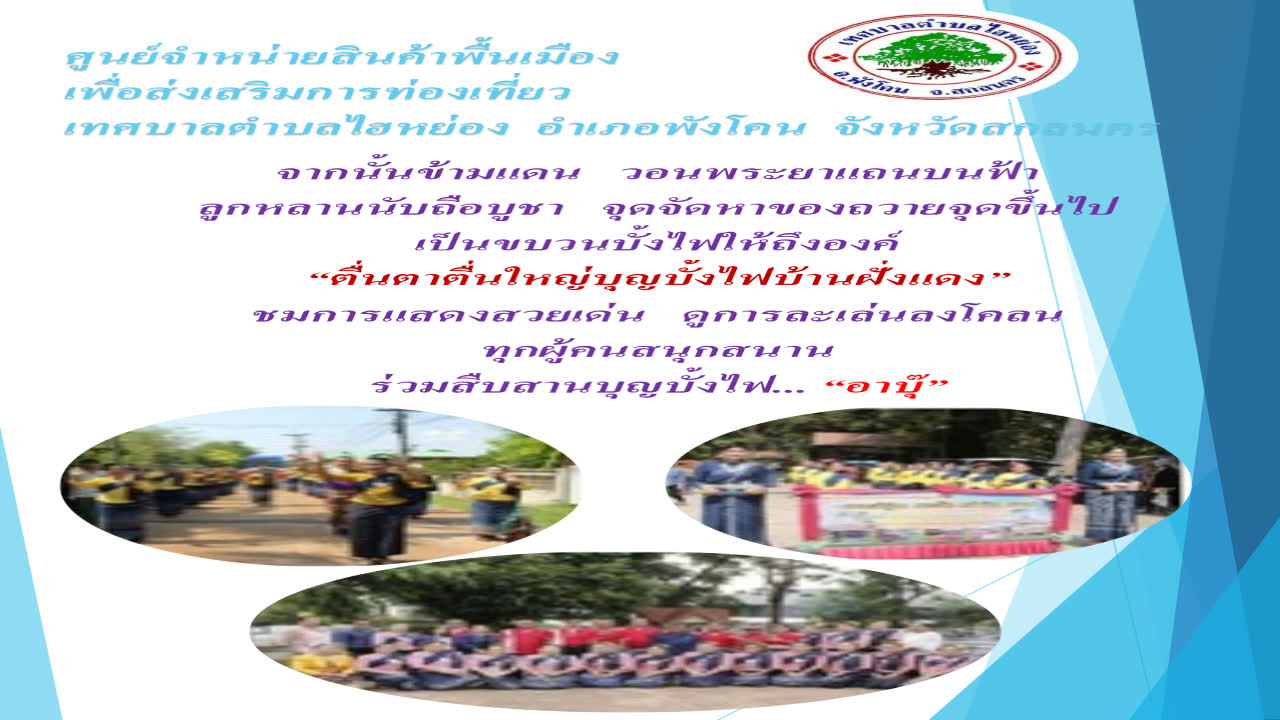บุญบั้งไฟฝั่งแดง