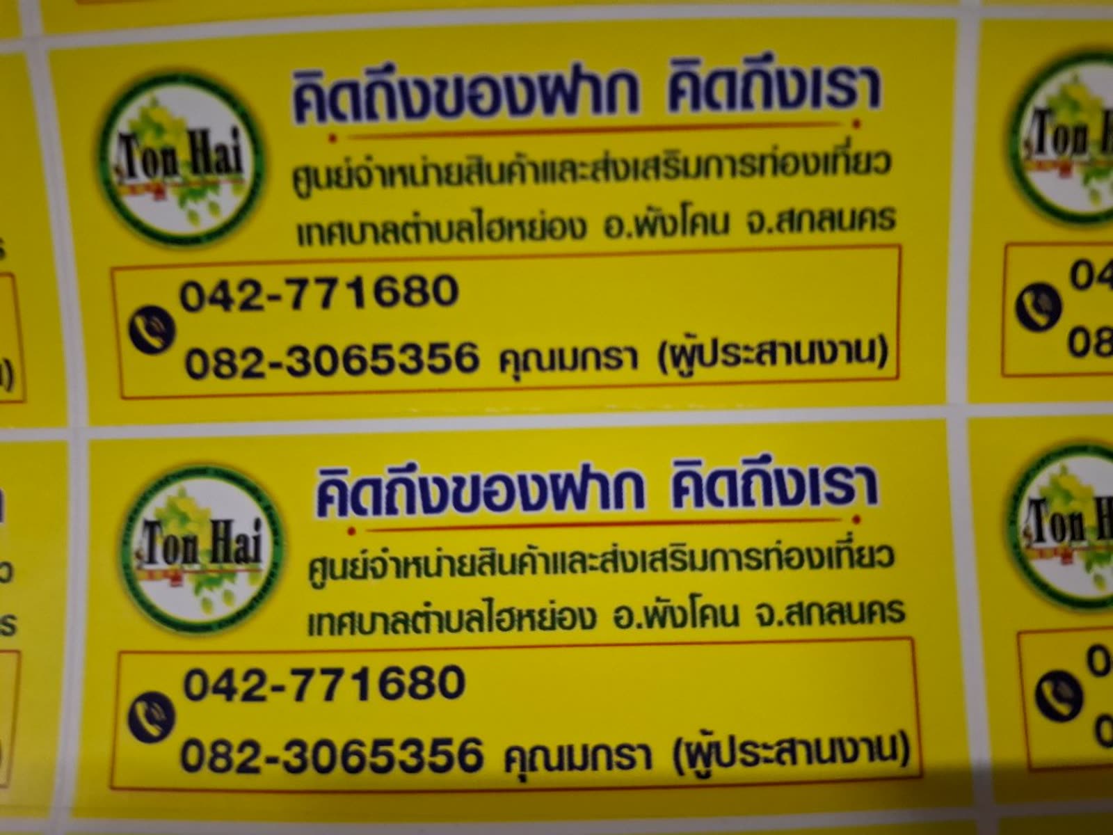 ป้ายของฝาก